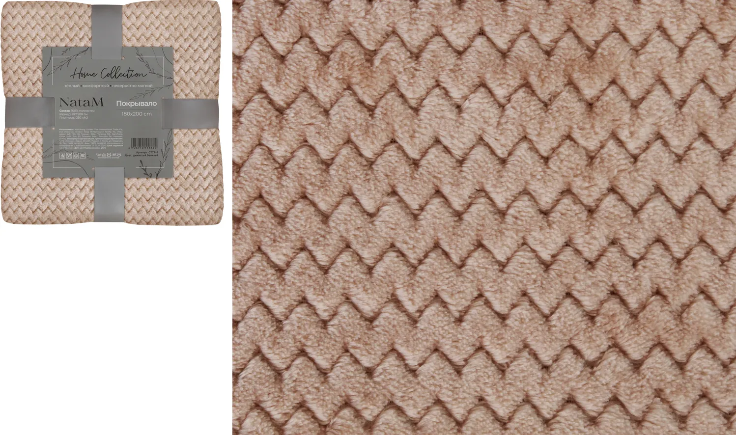 Покрывало постельное декоративное Зигзаг фланелевое 180х200см плотность 250г/м2