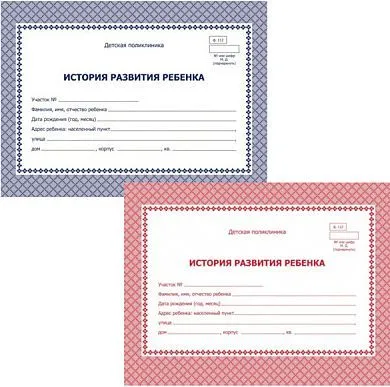 Бланк А5 48л медицинский История развития ребенка красный