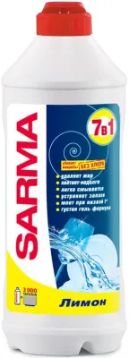 Средство моющее САРМА 500мл для посуды (Лимон )