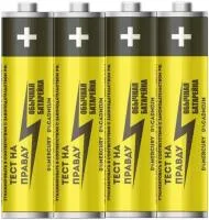 Батарейка Тест на правду LR03/286 SR4 4шт