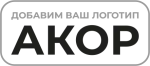 АКОР