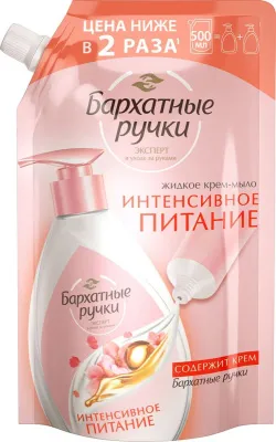 Мыло-крем жидкое БАРХАТНЫЕ РУЧКИ 500мл (Интенсивное питание // 4039)