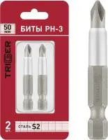 Биты ТРИГГЕР РН-3 50мм 2шт. Профи