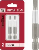 Биты ТРИГГЕР SL-5 50мм Профи 2шт