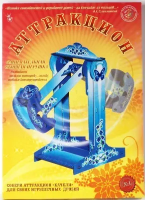 Аттракцион  (Качели)