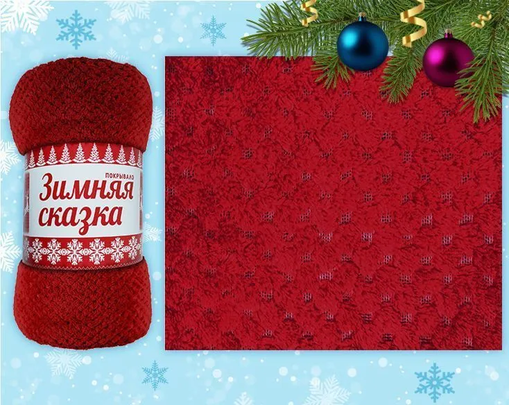 Покрывало постельное декоративное, флисовое 200х220см плотность 230г/м2 ЗИМНЯЯ СКАЗКА (цвет:красный)