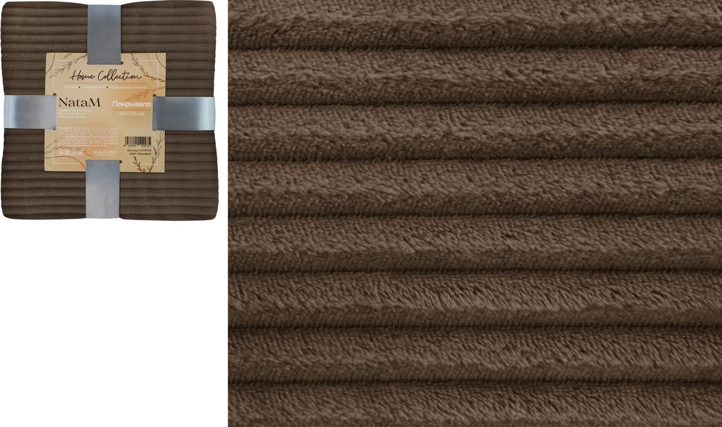 покрывало фланелевое полоска 180х200см