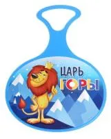 Ледянки Царь горы голубой