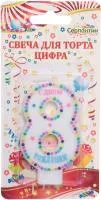 Свеча для торта Яркие краски Цифра 8 6см