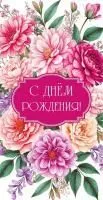 Конверт для денег OPTIMA С днем рождения! (Цветочная магия)
