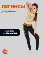 Лосины для девочки Deloras