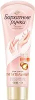 Крем для рук БАРХАТНЫЕ РУЧКИ 80мл питательный