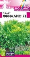 Зелень Салат Фриллис F1 0.01г цветной пакет /Семена Алтая