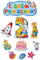 Плакат вырубной День рождения мальчик 2 годика