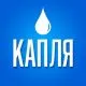 КАПЛЯ