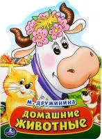книга домашние животные дружинина купить оптом
