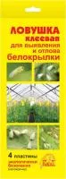 Ловушка от садовых вредителей 4шт ВХ