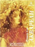 Папка для акварели А4 5л Хлоя 200 г/м2 (П-7263)
