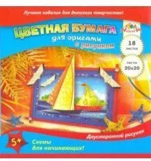 Бумага для оригами 18цв 20х20см АППЛИКА (Кораблик // С2243-08)