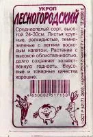 Зелень Укроп Лесногородский 2г белый пакет/ Семена Алтая