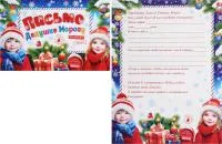 Открытка Письмо Дедушке Морозу А5