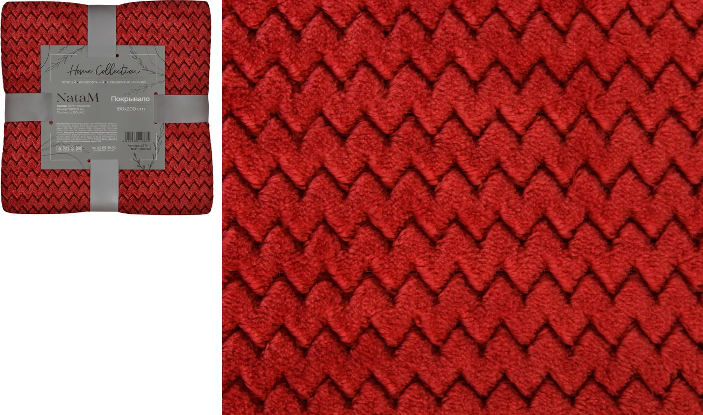 Покрывало постельное декоративное Зигзаг фланелевое 180х200см плотность 250г/м2 (цвет: красный)