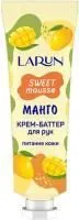 крем баттер larun манго купить оптом