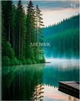 Дневник школьный 1-11кл 40л BG Река, на скобе