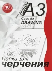 Папка для черчения А3 10л ЛИЛИЯ штамп (вертикальный // ПЧ3СВР)