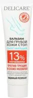 бальзам для ног delicare 100мл купить