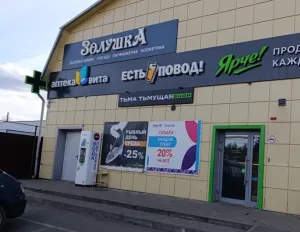 Золушка, с. Корнилово, ул. Гагарина д. 21а/1, 634538