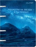 Тетрадь 120л А5 клетка ЭКСМО на кольцах Ночное сияние