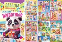 Альбом наклеек ФОНТАНКА А6 Милые животные