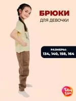 Брюки для девочки Deloras