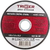 Диск отрезной по металлу ТРИГГЕР нерж стали 125х1,0х22,2мм