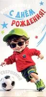 Открытка для денег АВП С Днем рождения! детская