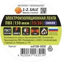 изолента sale синяя 10м купить