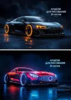 Альбом для рисования 20л А4 ИДП Спортивные автомобили-4