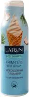 Гель-крем для душа LARUN Body Desert 400мл Кокосовый пломбир
