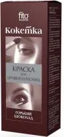 краска для бровей кокетка 5г фитокосметик