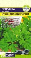 Зелень Петрушка листовая Итальянский гигант 2г цветной пакет /Семена Алтая