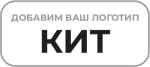 КИТ