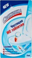 чистящее средство свежинка таблетка 5шт купить оптом
