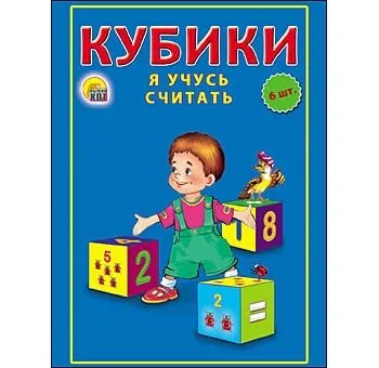 Игровой набор Кубики 6шт пластиковые (К06-9743 Я учусь считать)