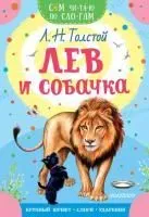 книга лев и собачка купить оптом