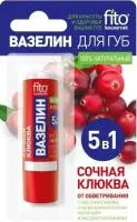 Вазелин косметический 4.5г для губ 