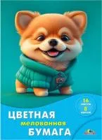 Бумага цветная 16л 8цв А4 АППЛИКА Милый щенок