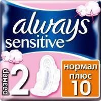 Прокладки гигиенические ALWAYS 10шт Ultra Normal Sensitive 