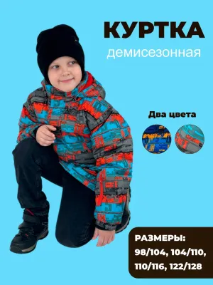 Куртка детская демисезонная (р.116/122 бирюзово-красный)