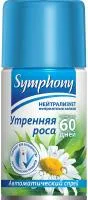Автоматический освежитель воздуха SYMPHONY сменный баллон 250мл